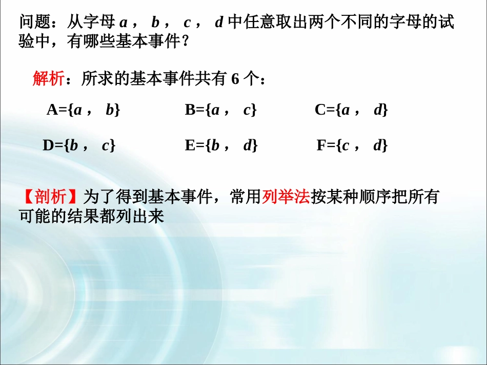 第5节-古典概型_第3页