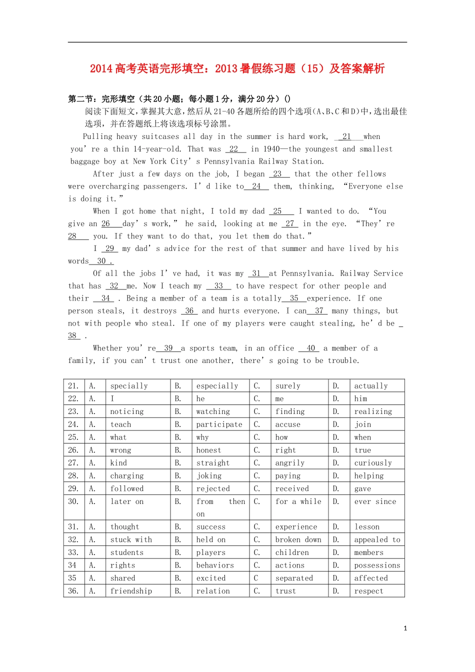 2014高考英语-完形填空-2013暑假练习题(15)_第1页