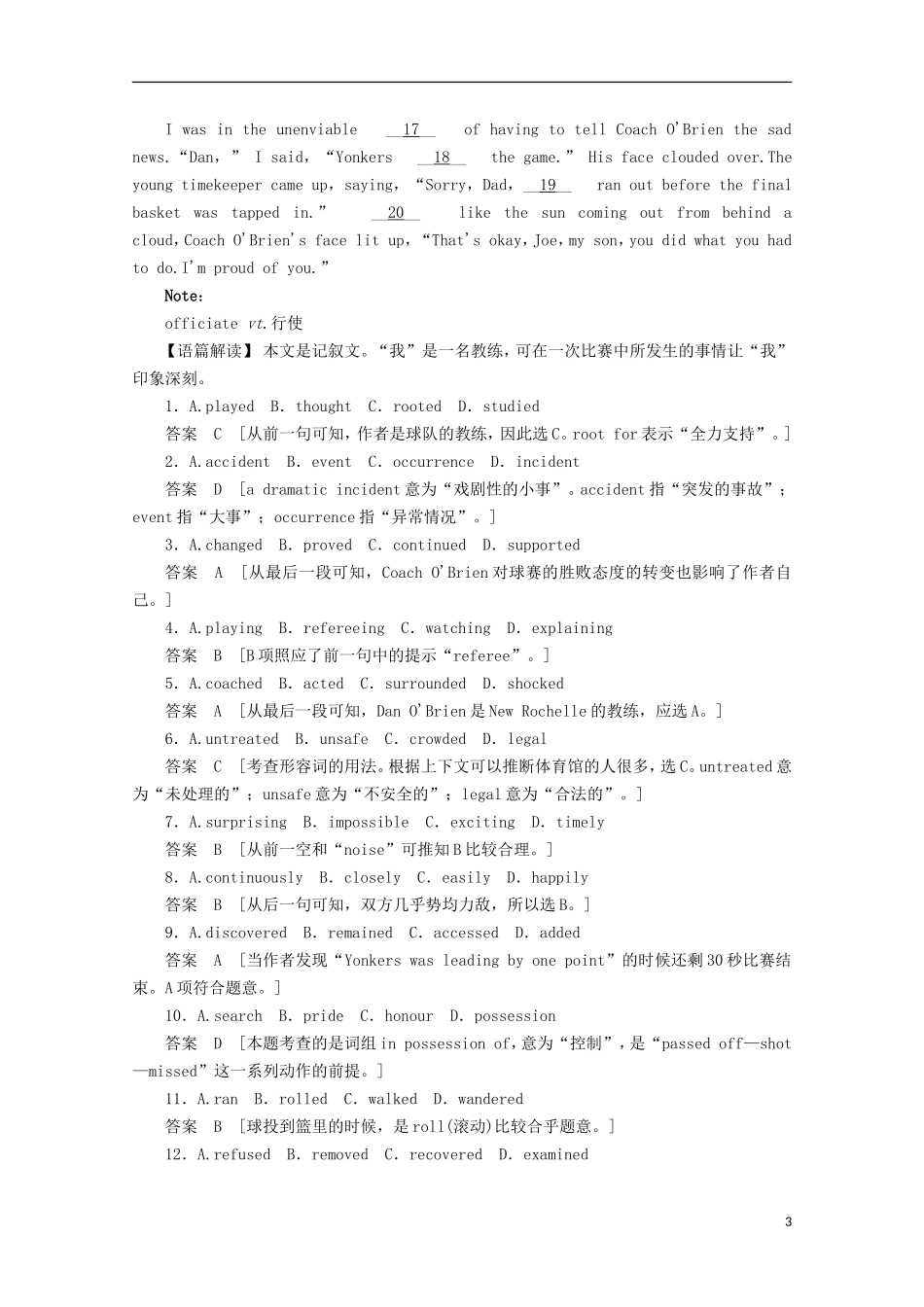 2014高考英语-完形填空-2013暑假练习题(15)_第3页