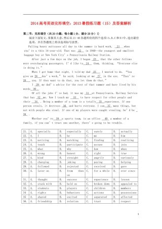 2014高考英语-完形填空-2013暑假练习题(15)