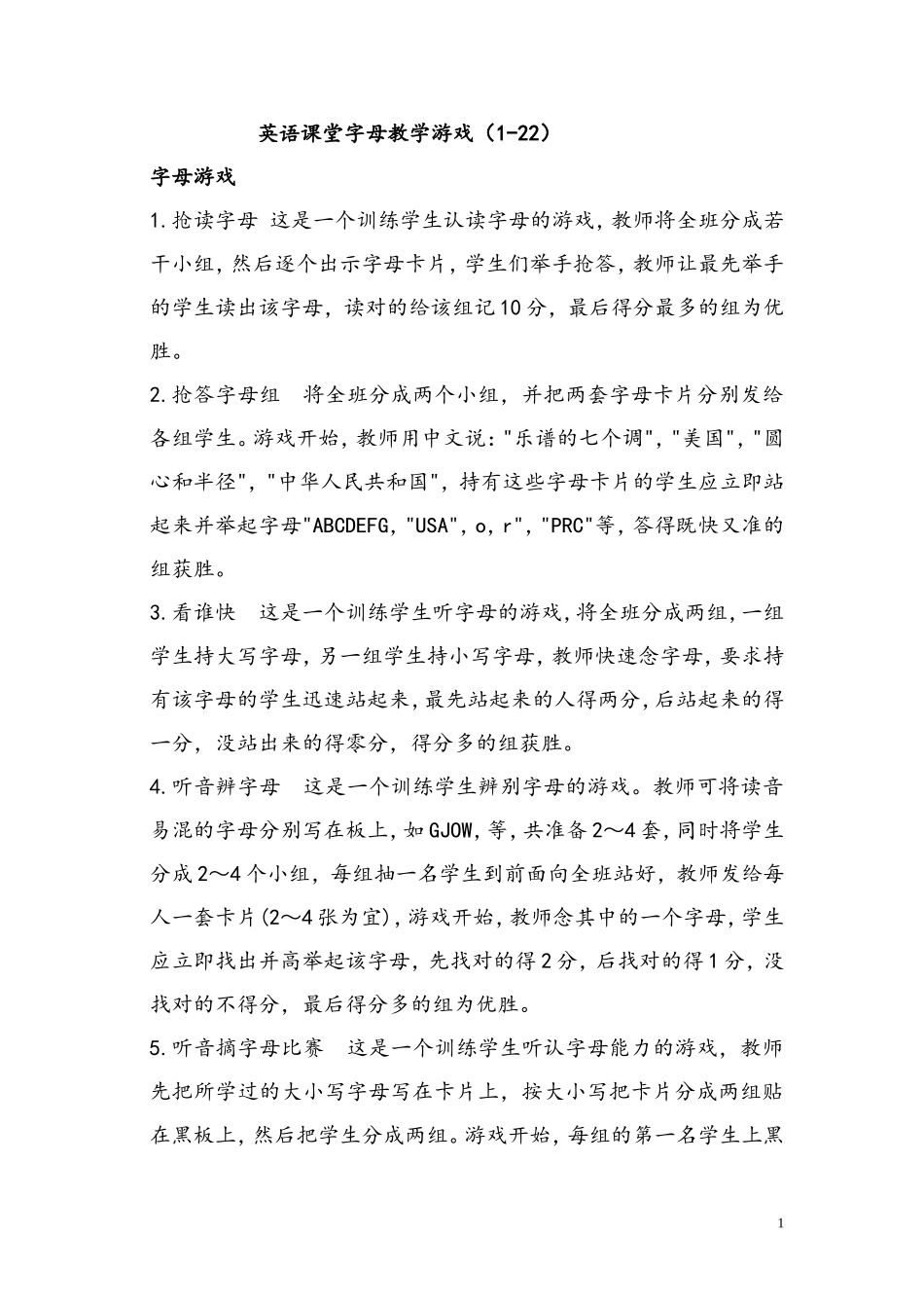 英语课堂字母教学游戏_第1页