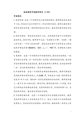 英语课堂字母教学游戏