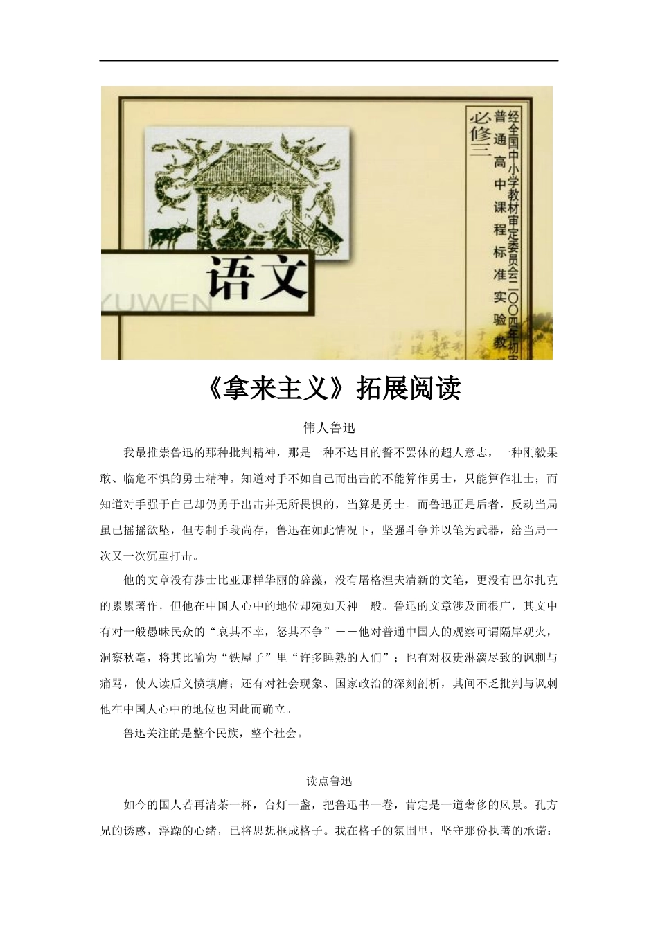 【素材】《拿来主义》伟人鲁迅(苏教)_第1页