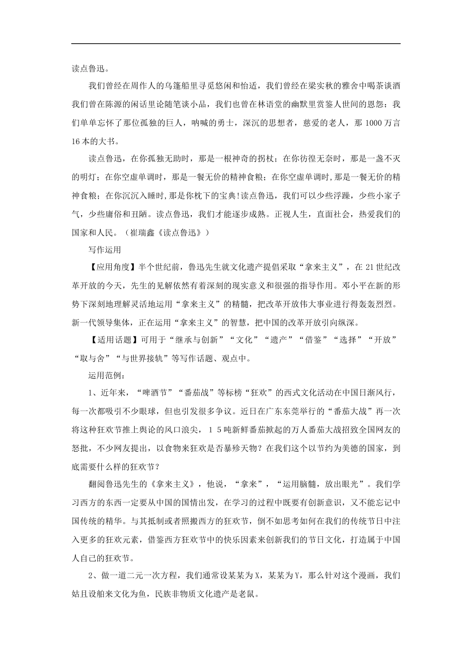 【素材】《拿来主义》伟人鲁迅(苏教)_第2页