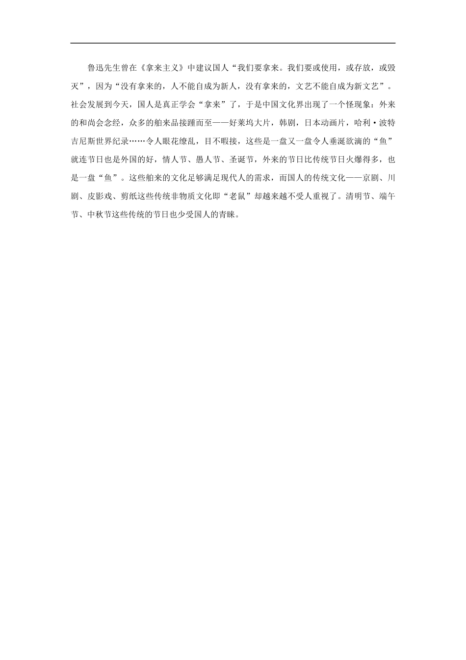 【素材】《拿来主义》伟人鲁迅(苏教)_第3页