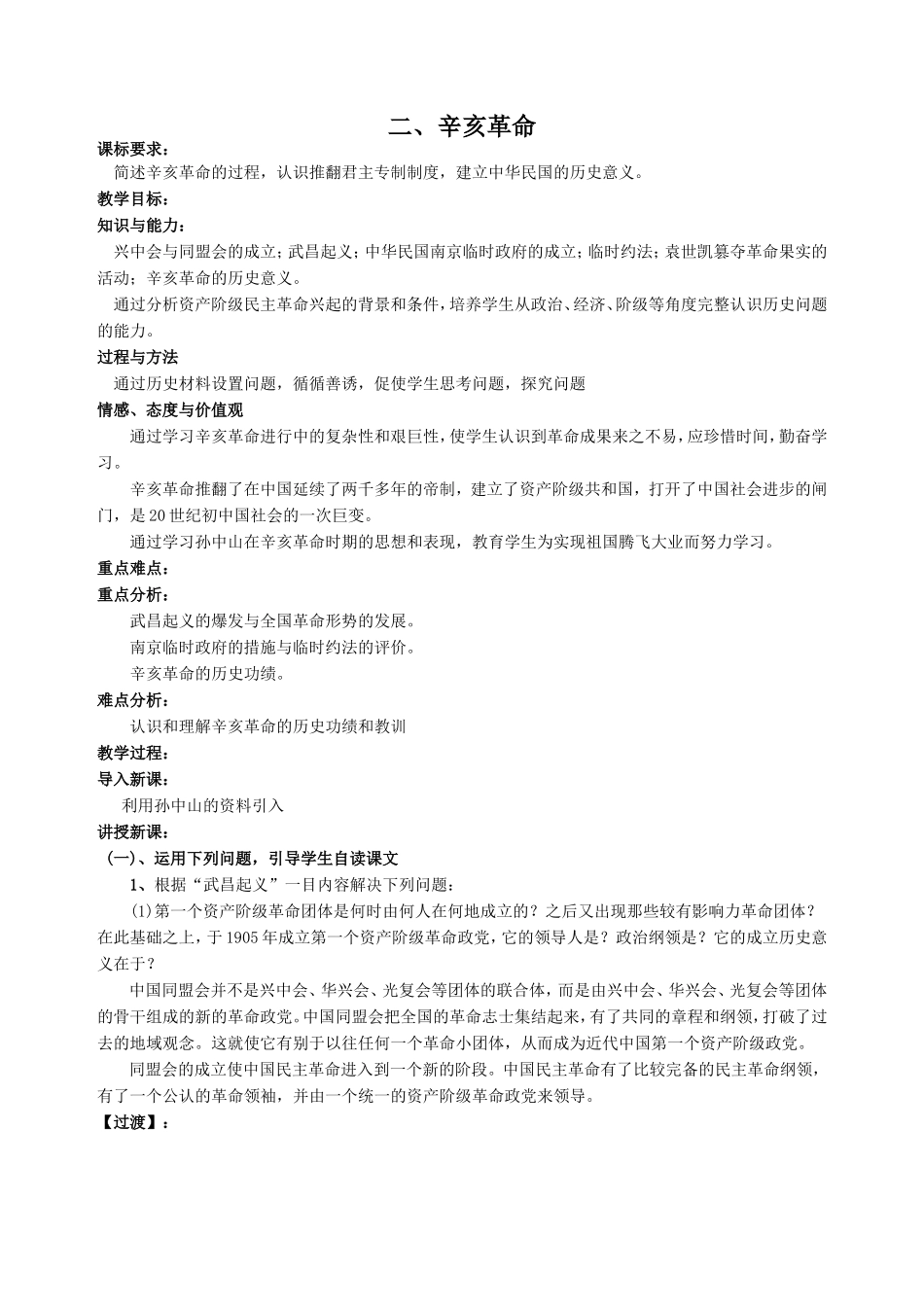 二、辛亥革命_第1页