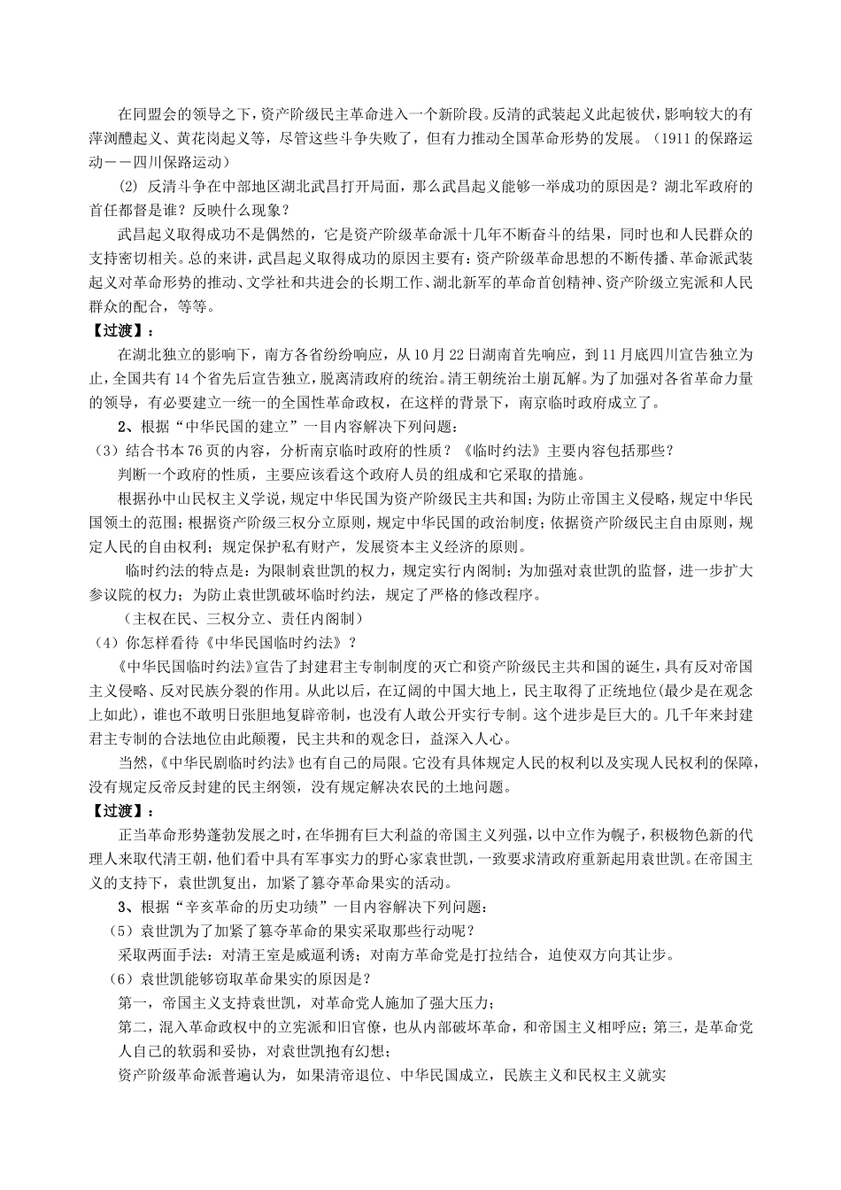 二、辛亥革命_第2页