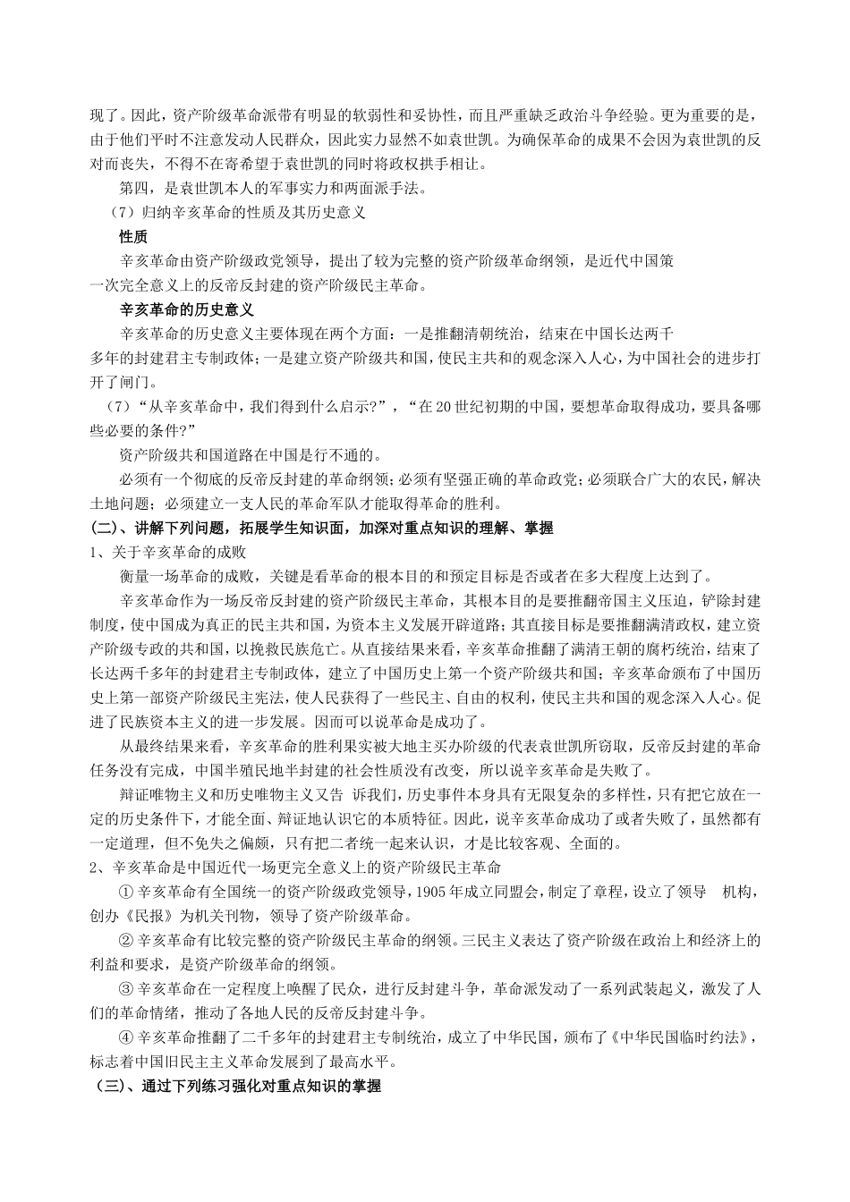 二、辛亥革命_第3页