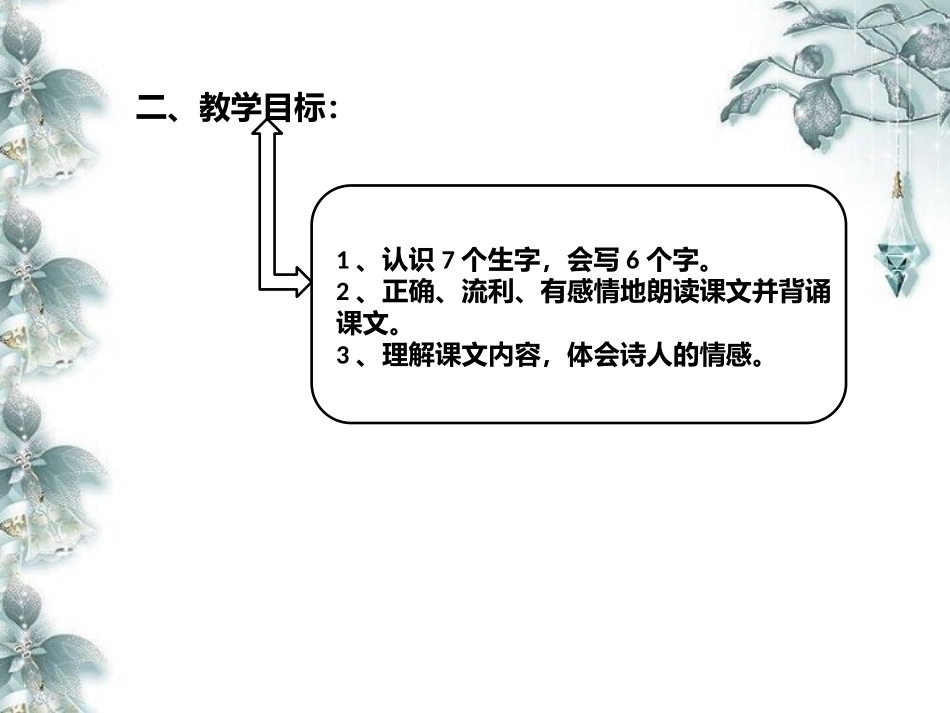 七子之歌澳门说课材料_第2页