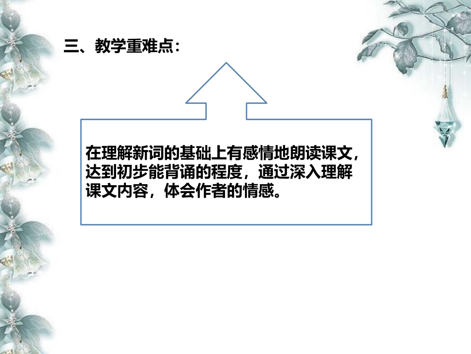 七子之歌澳门说课材料_第3页