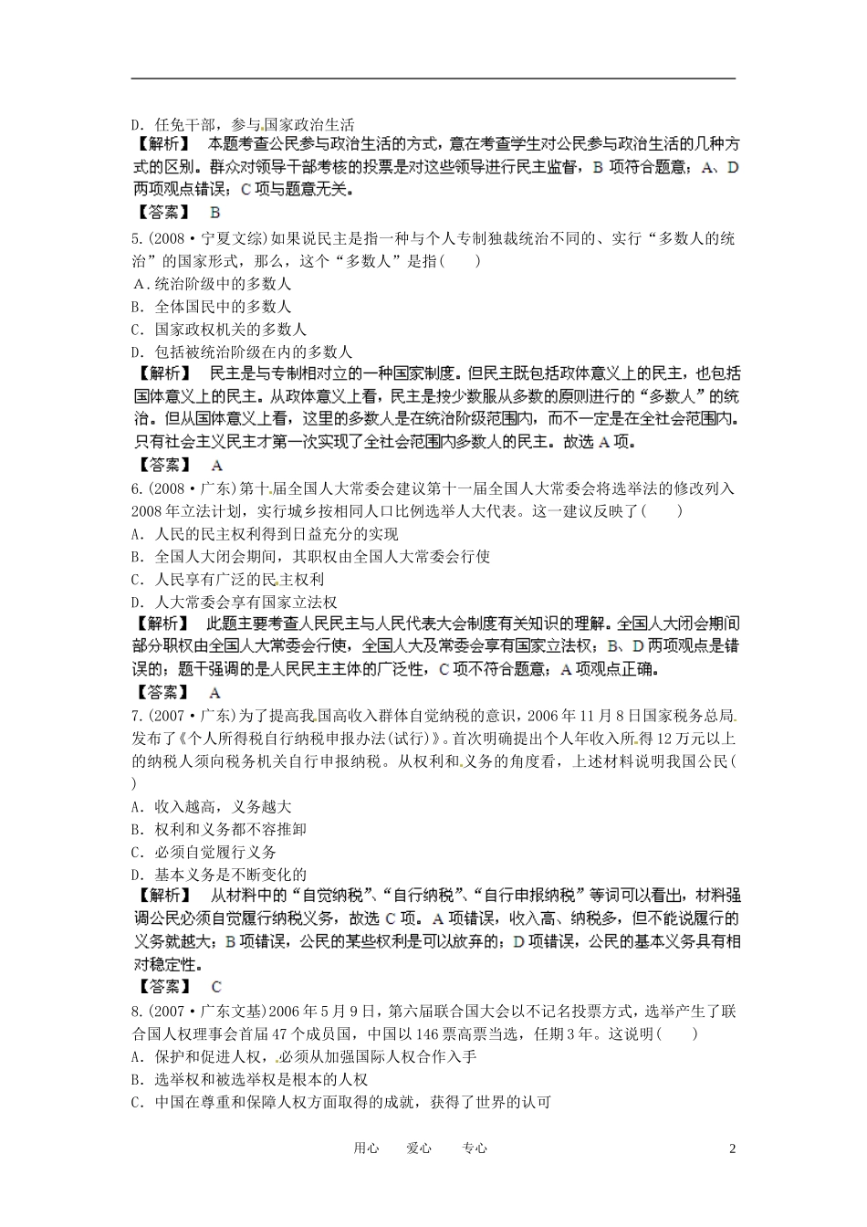 【立体设计】2013高考政治-1.1-生活在人民当家作主的国家挑战真题-新人教版必修2_第2页