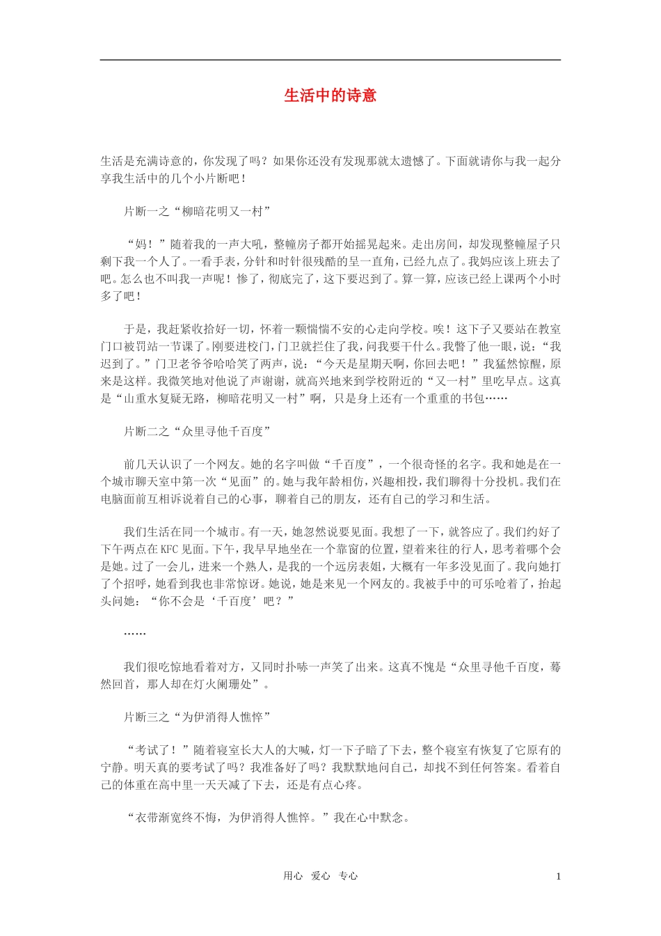 高中语文-生活中的诗意作文素材_第1页