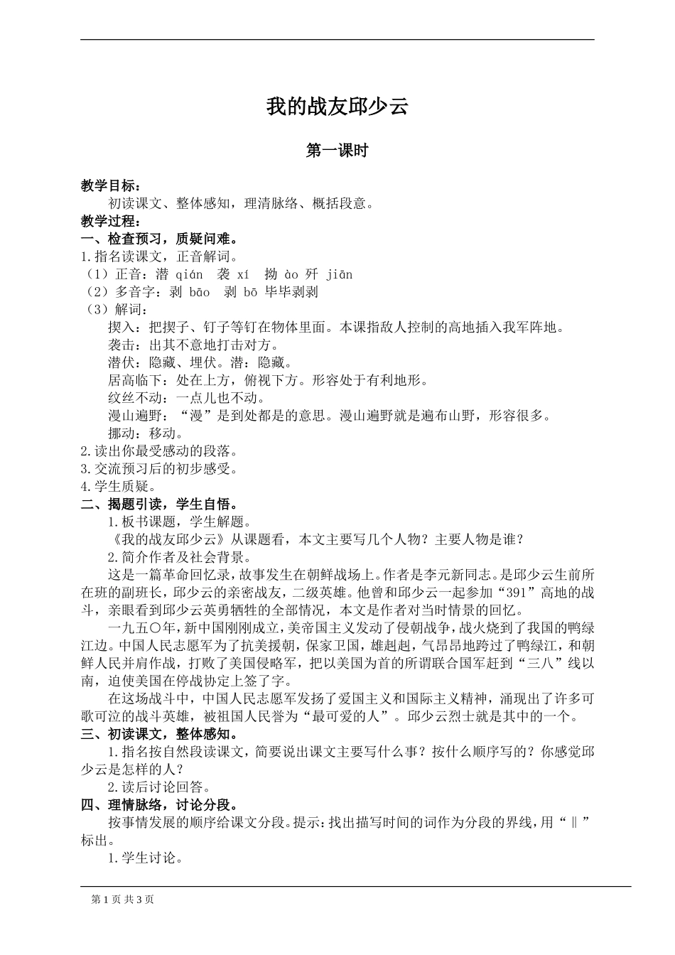 《我的战友邱少云》教案_第1页