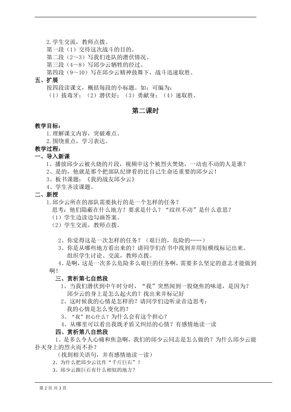 《我的战友邱少云》教案_第2页