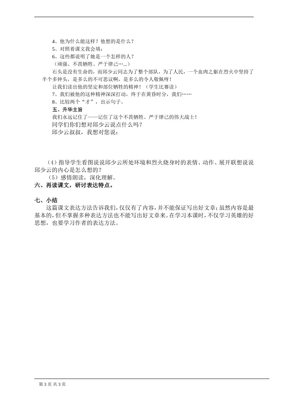 《我的战友邱少云》教案_第3页