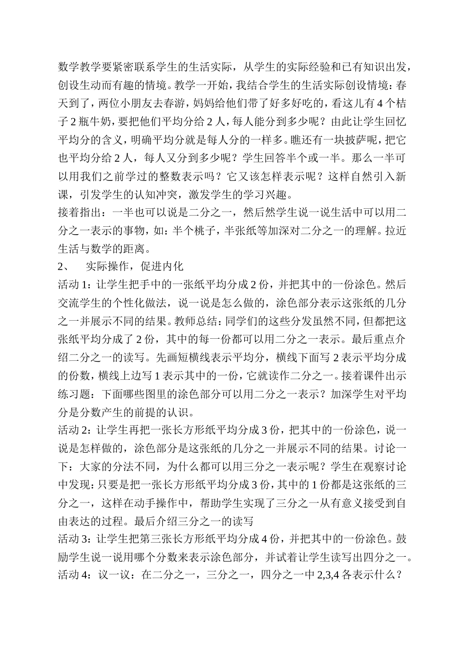 小学数学人教2011课标版三年级认识分数-(11)_第2页