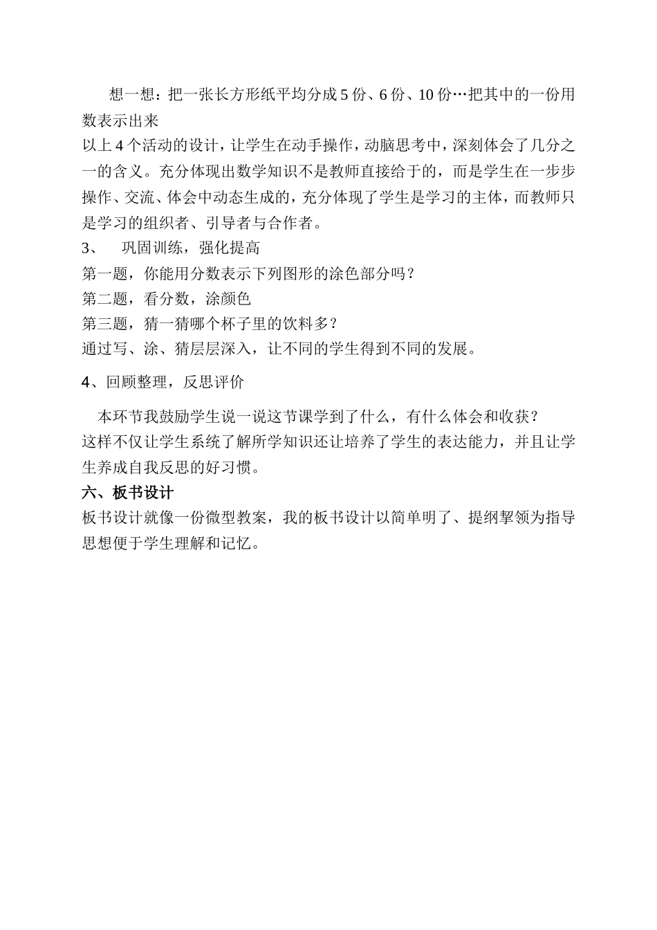 小学数学人教2011课标版三年级认识分数-(11)_第3页