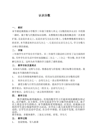 小学数学人教2011课标版三年级认识分数-(11)