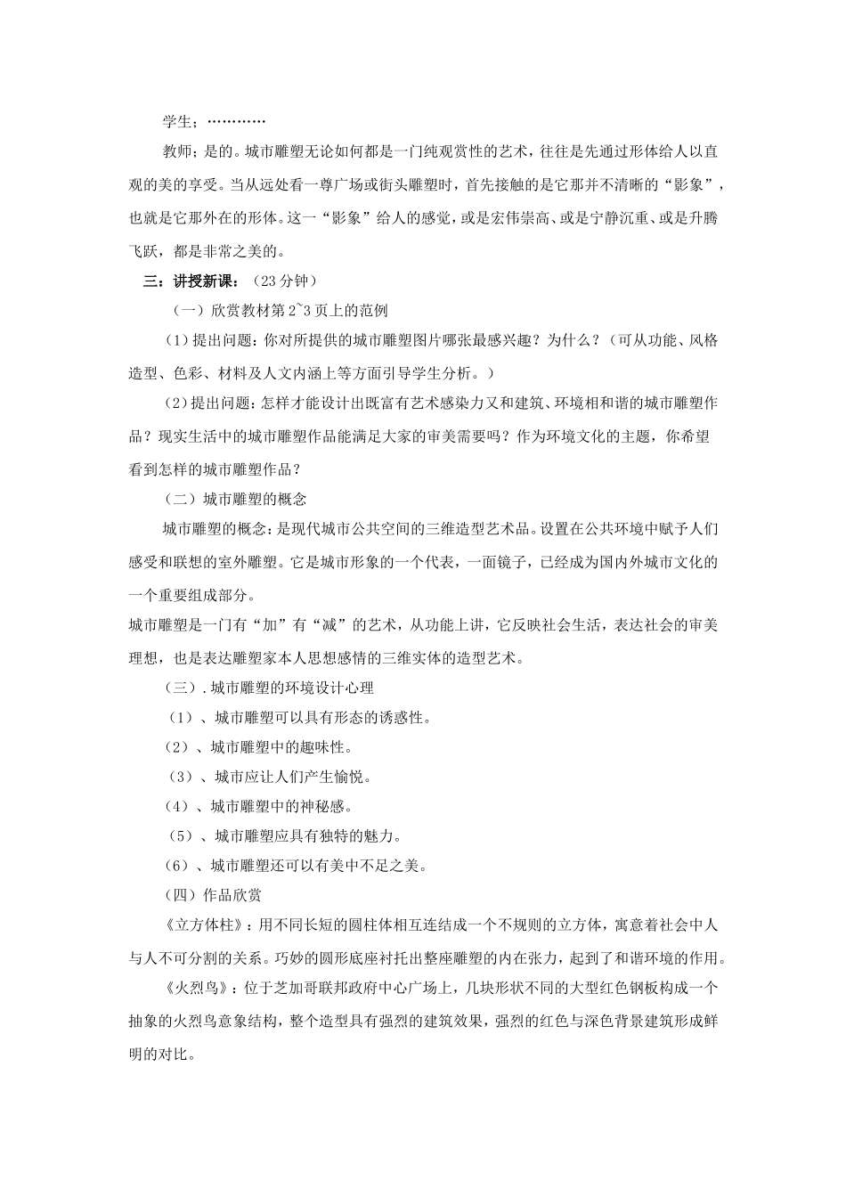 《城市雕塑》教案2_第2页