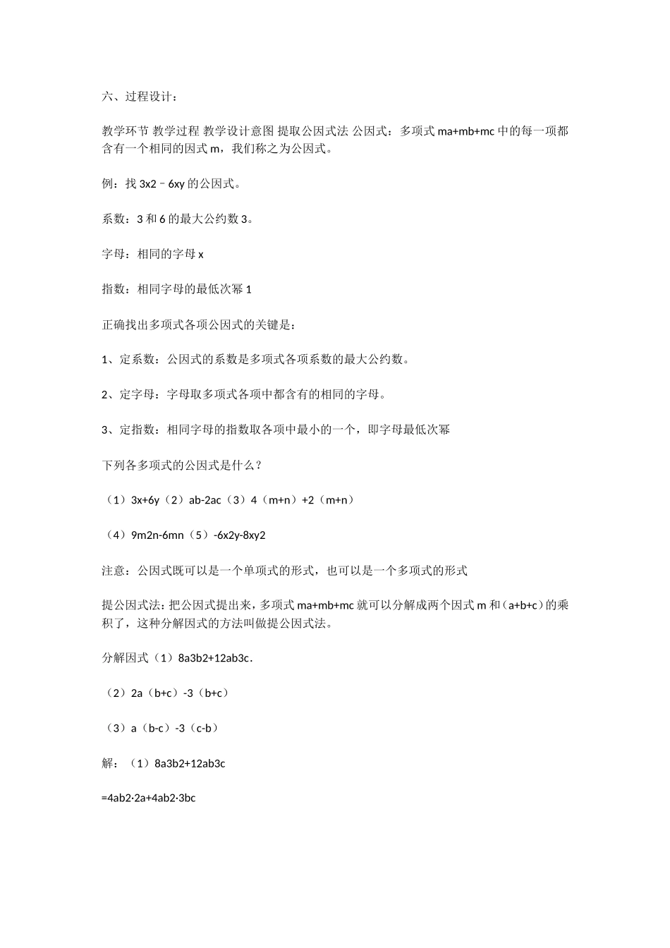 公因式为多项式的提公司因式法_第2页