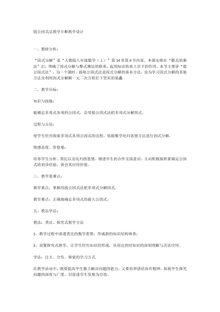 公因式为多项式的提公司因式法