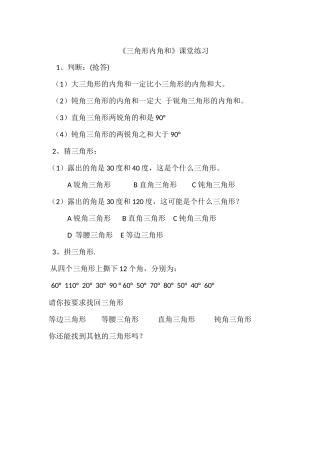 小学数学北师大2011课标版四年级《三角形内角和》