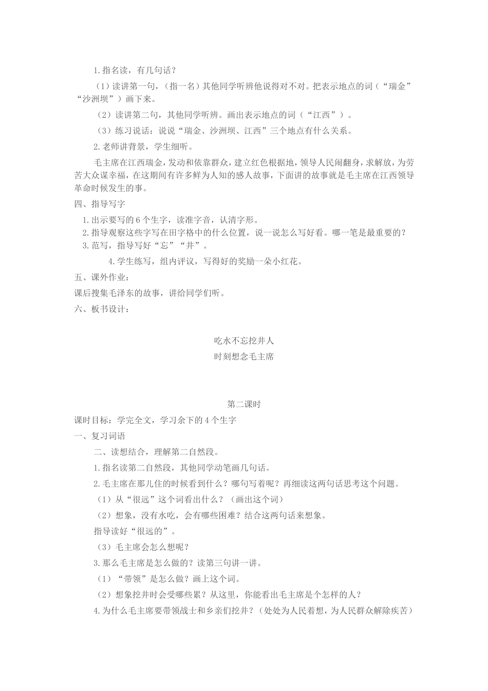 吃水不忘挖井人_第2页