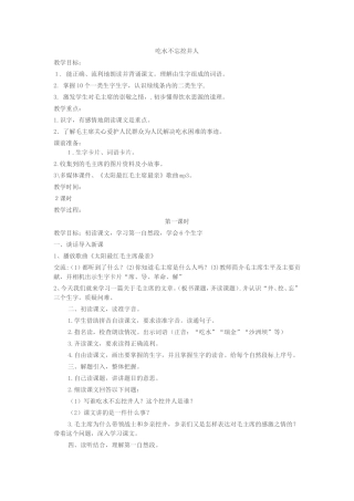 吃水不忘挖井人