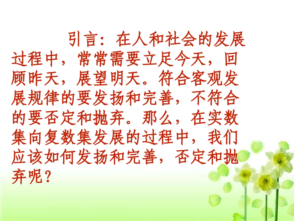 复数的概念课件_第2页