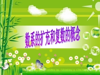 复数的概念课件
