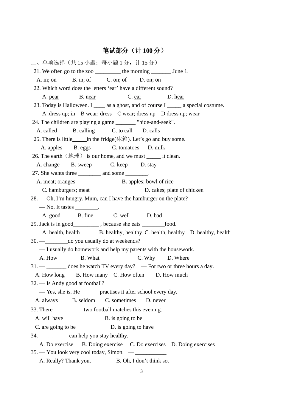 七年级英语素质调研测试卷2015-1_第3页