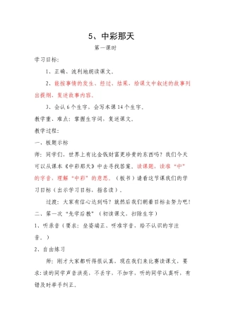 《中彩那天》教案