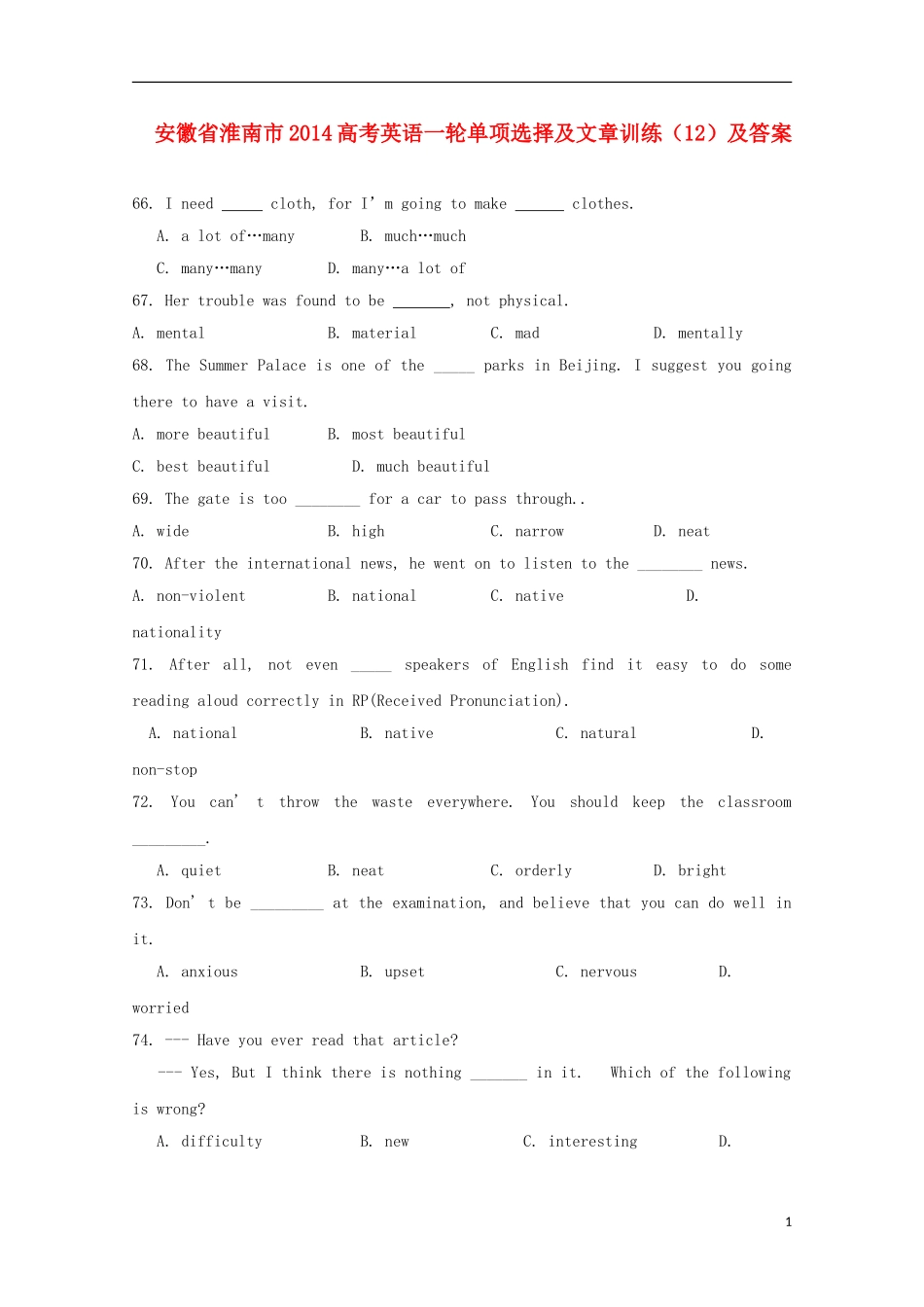 安徽省淮南市2014高考英语一轮-单项选择文章训练(12)_第1页