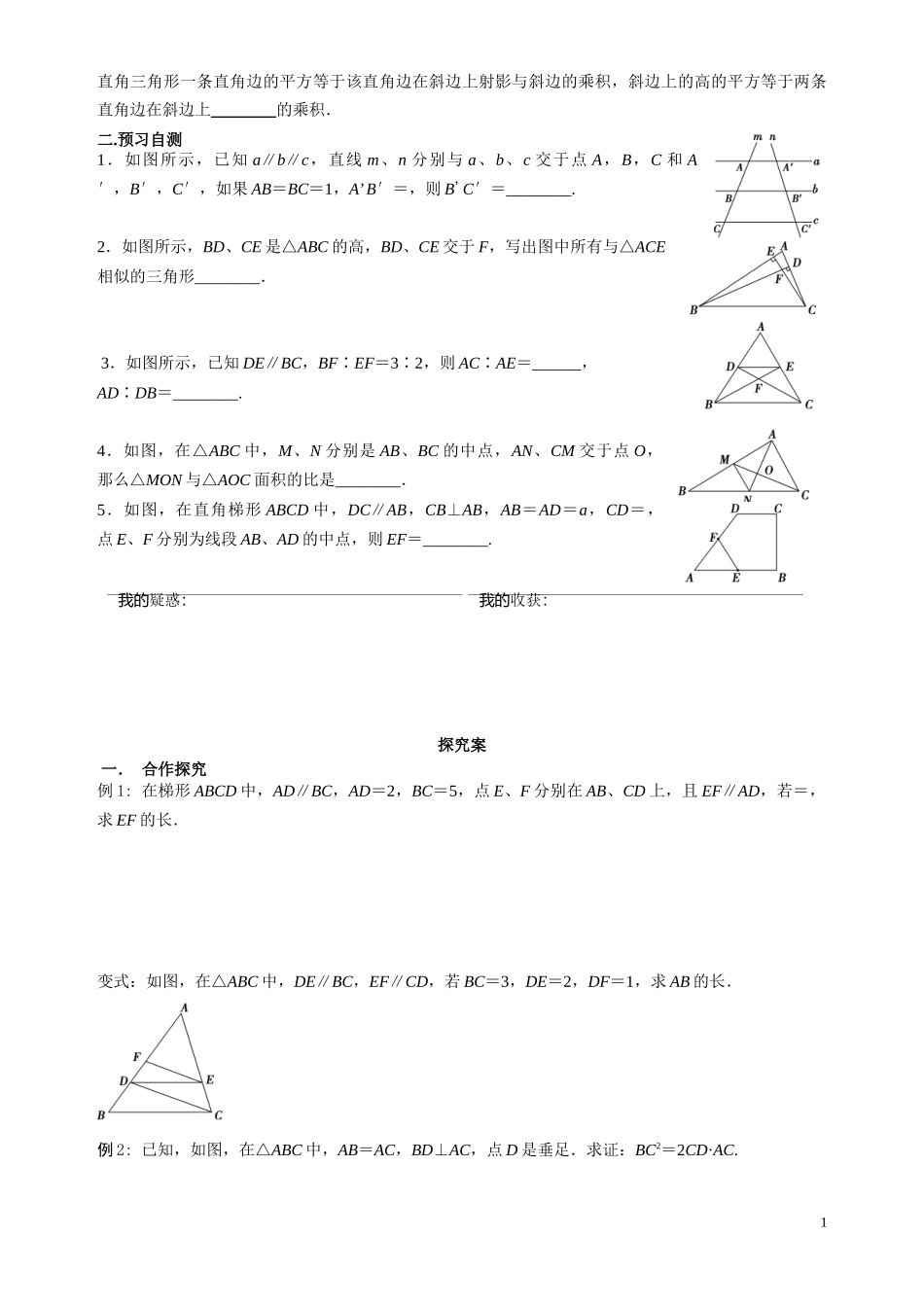 1.相似三角形的判定_第2页