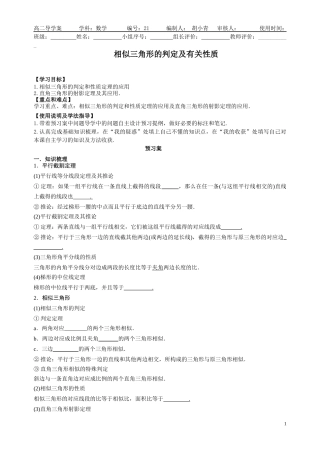 1.相似三角形的判定