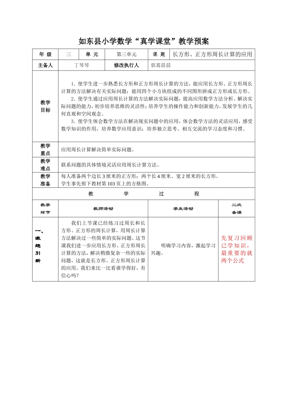 三5长方形、正方形周长计算的应用_第1页