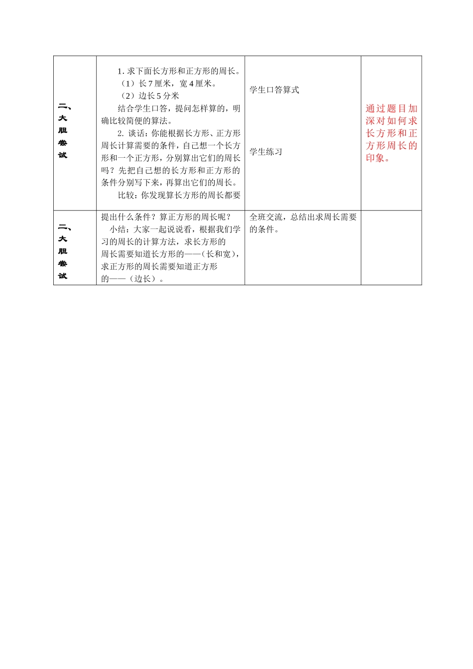 三5长方形、正方形周长计算的应用_第2页