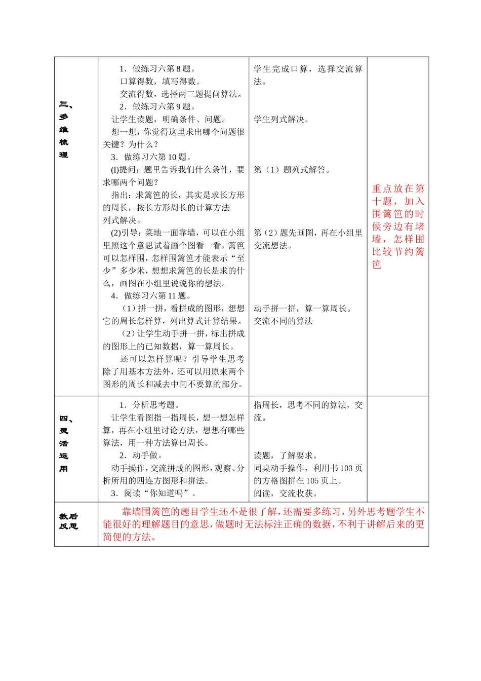 三5长方形、正方形周长计算的应用_第3页
