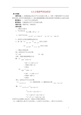 2013年七年级数学下册-4.3.2-完全平方公式教案(2)-湘教版