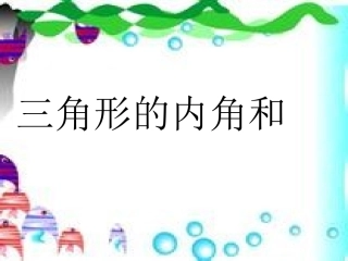 面积单位间的进率
