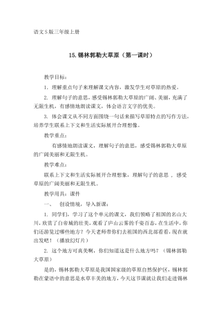 锡林郭勒大草原