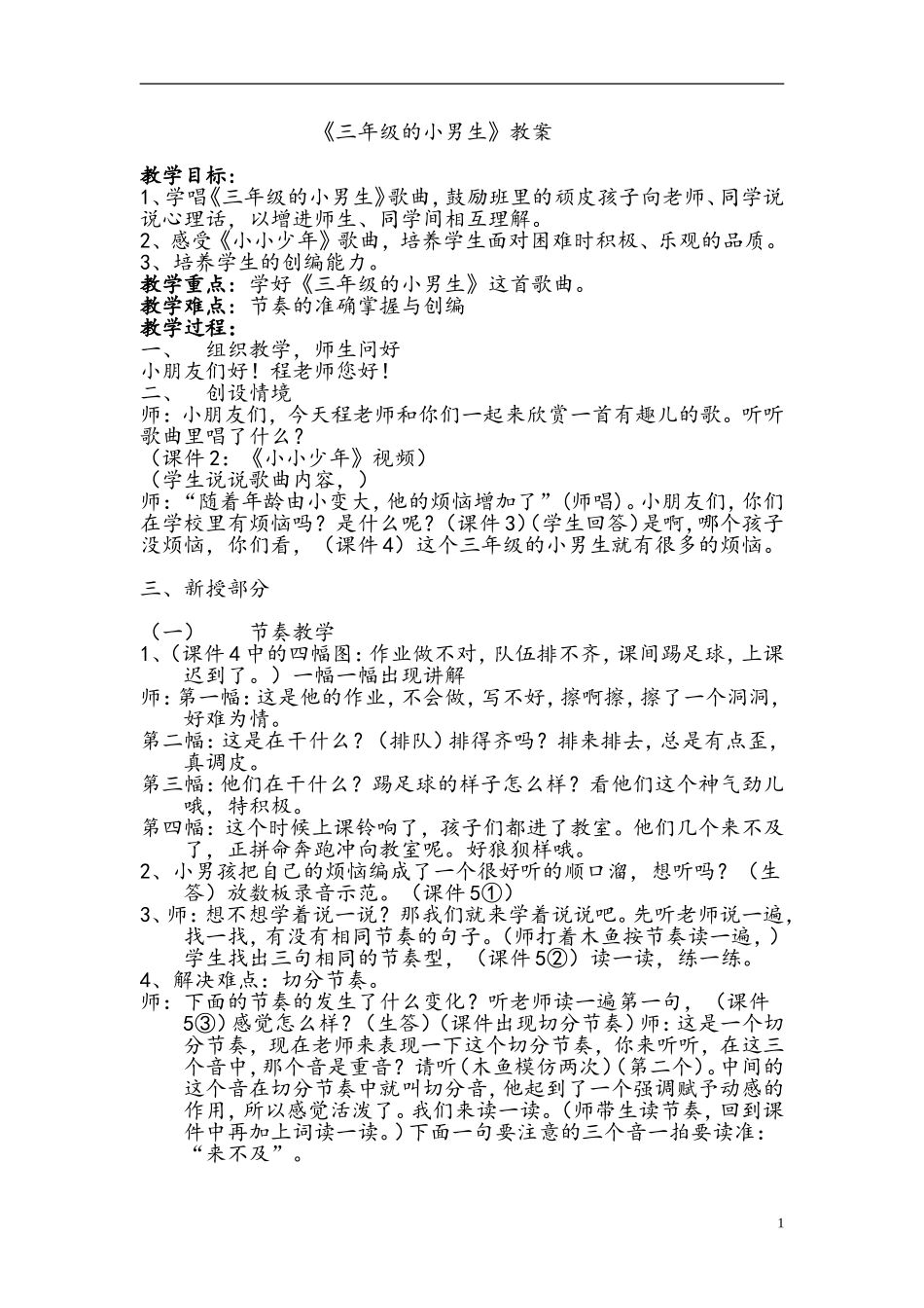 三年级的小男生_第1页