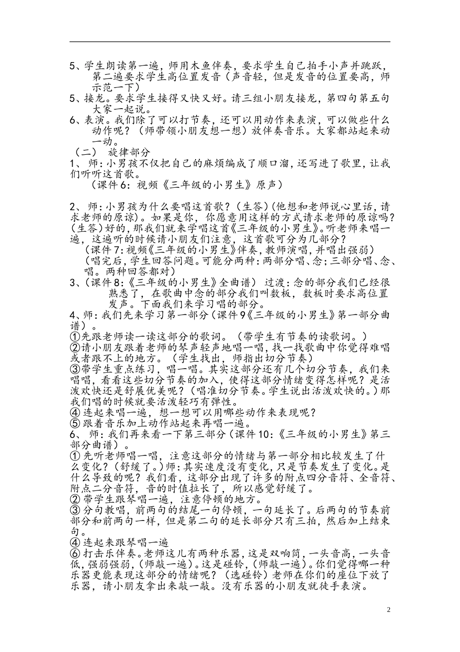 三年级的小男生_第2页