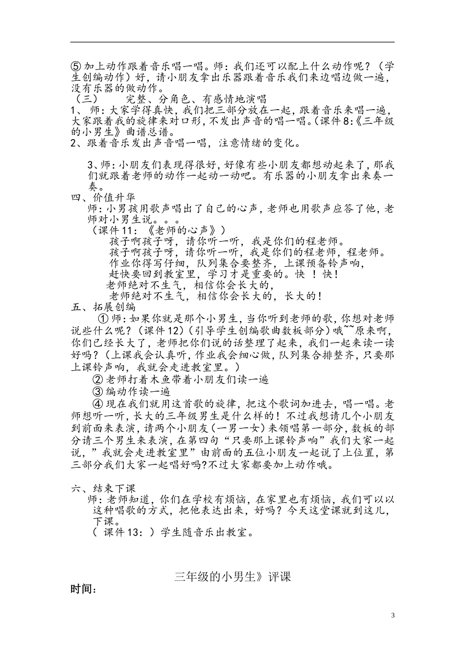 三年级的小男生_第3页