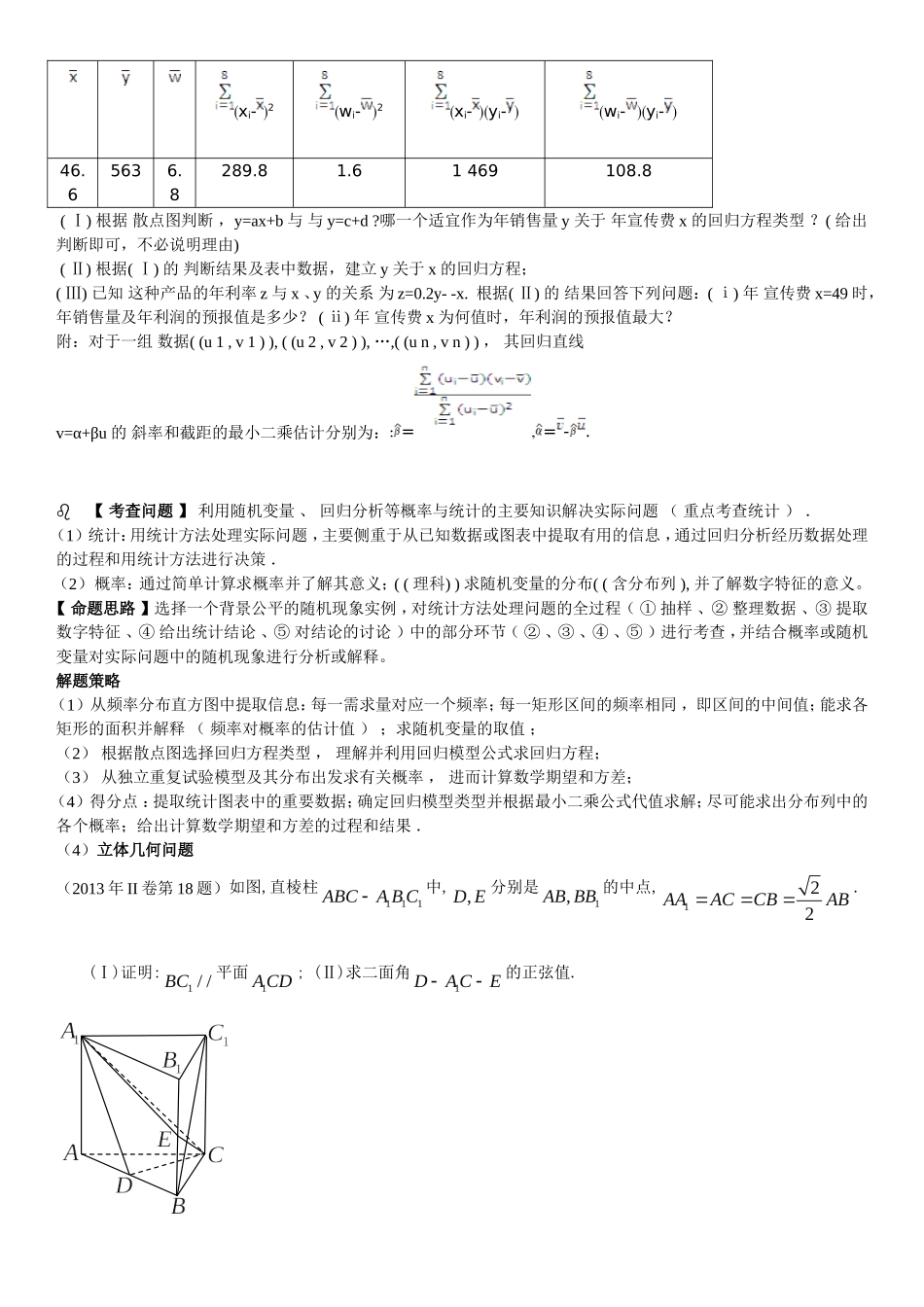 数学高考必看_第3页