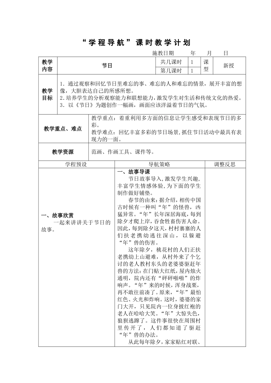 第8册美术教案《节目》_第1页