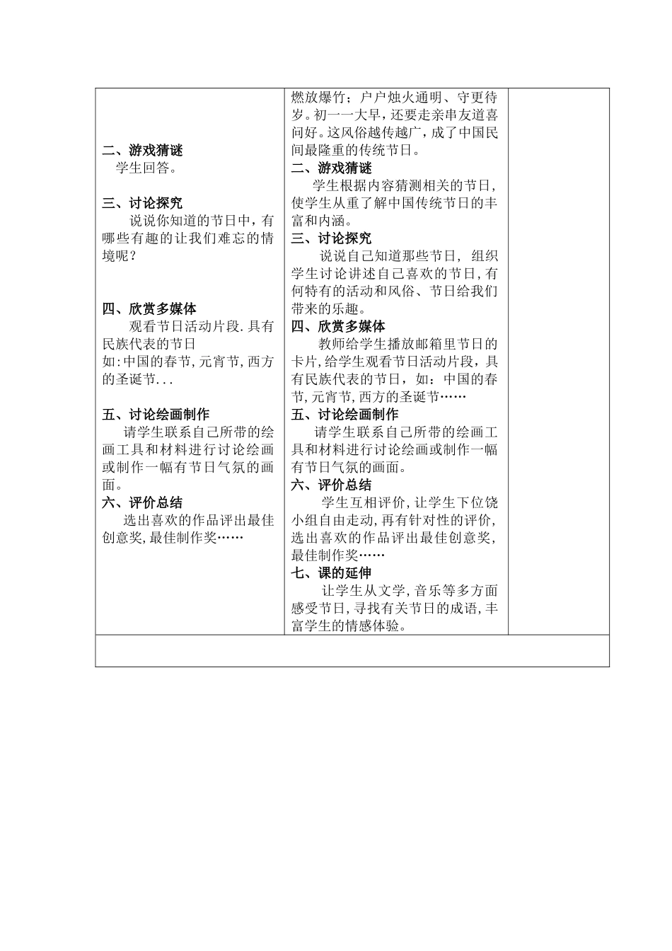 第8册美术教案《节目》_第2页