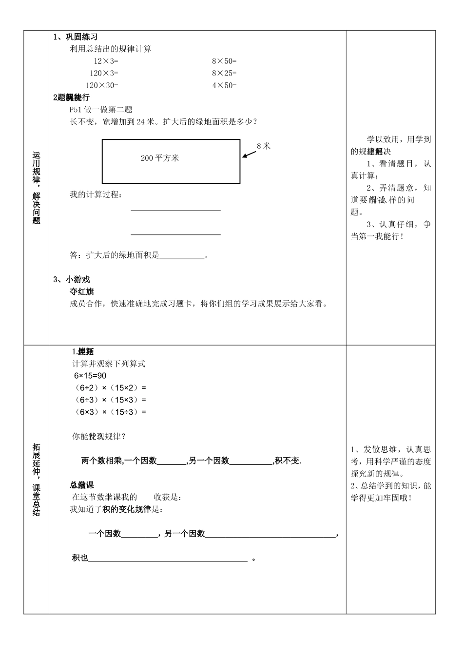 小学人教四年级数学四年级上册《积的变化规律》导学案_第2页