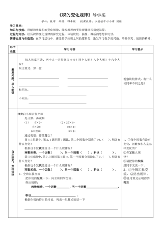 小学人教四年级数学四年级上册《积的变化规律》导学案