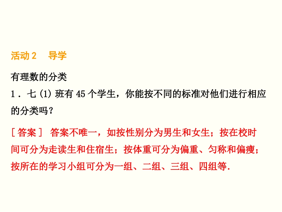 1.1.2有理数及分类.1.2-有理数_第3页